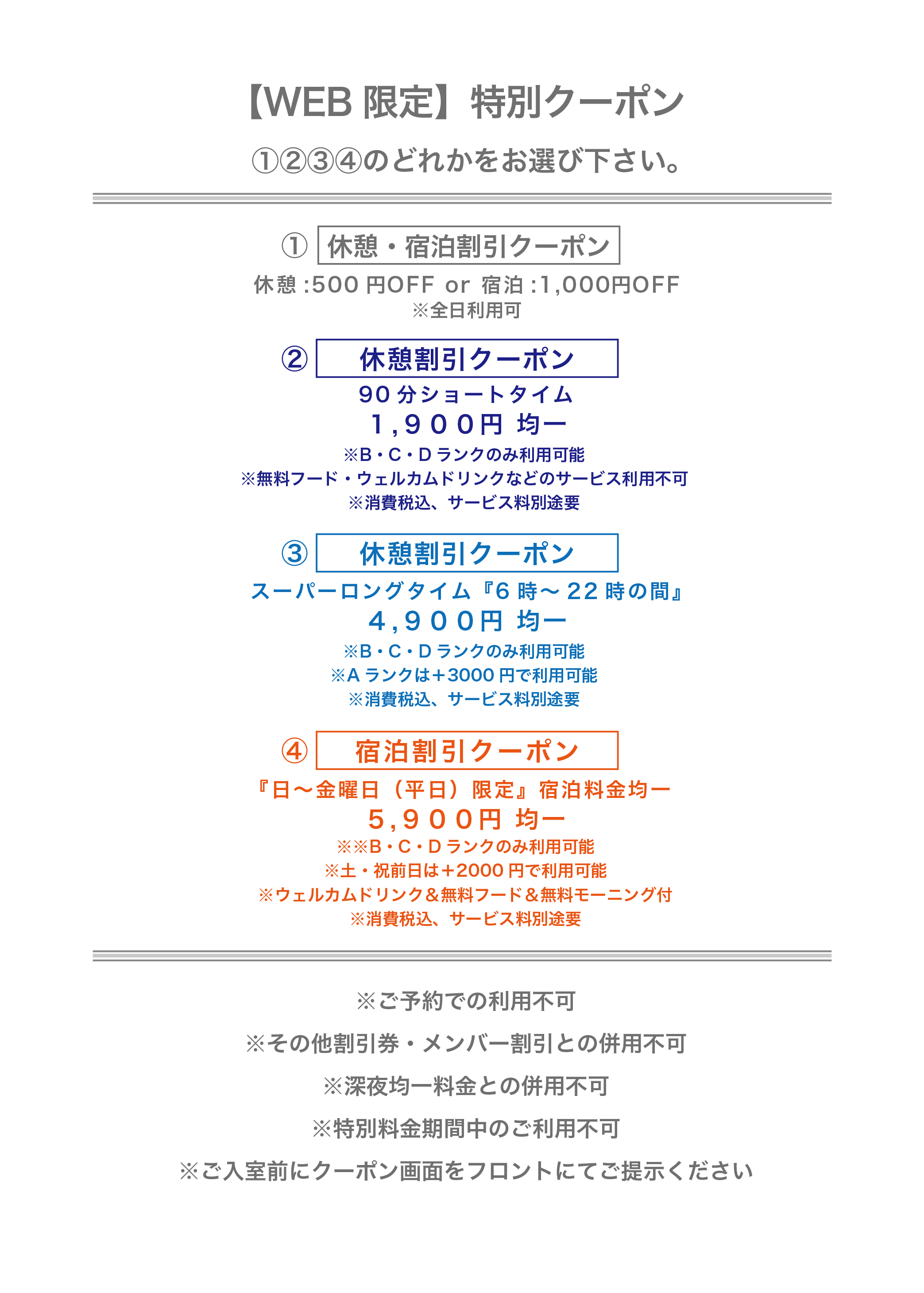 WEB限定クーポン